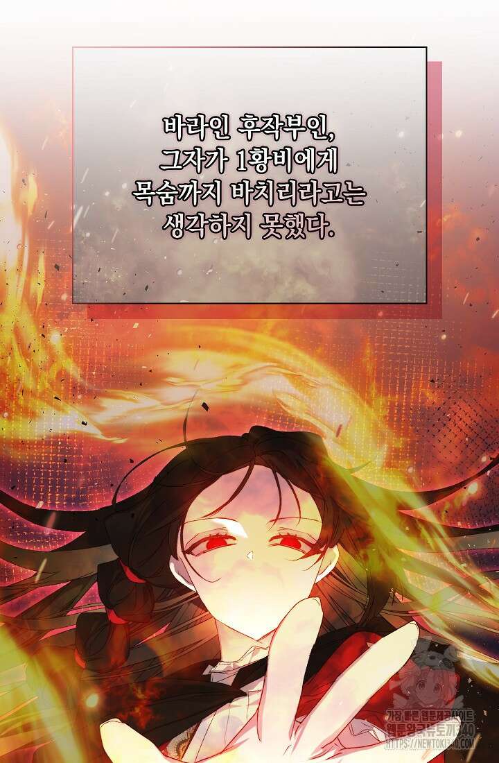 이번 생은 제대로 키워드리겠습니다. 폐하! 107화 35