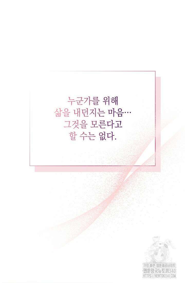 이번 생은 제대로 키워드리겠습니다. 폐하! 107화 37