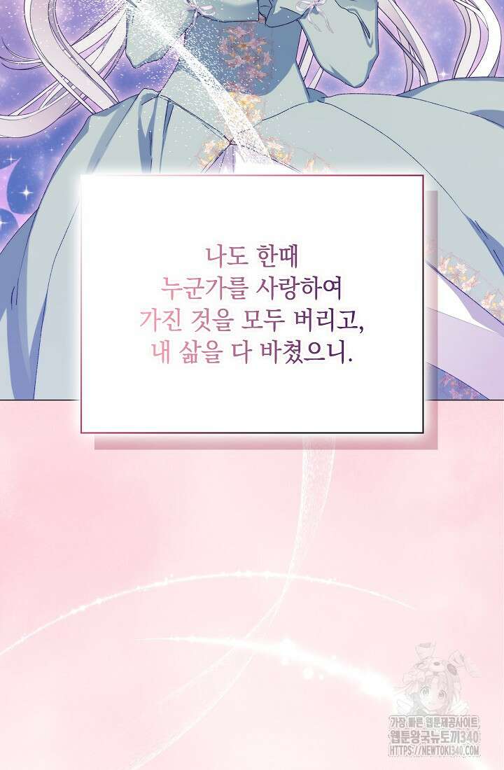 이번 생은 제대로 키워드리겠습니다. 폐하! 107화 39