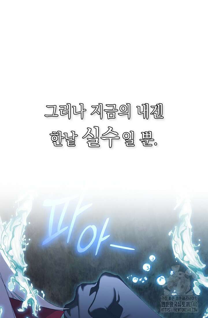 이번 생은 제대로 키워드리겠습니다. 폐하! 107화 42