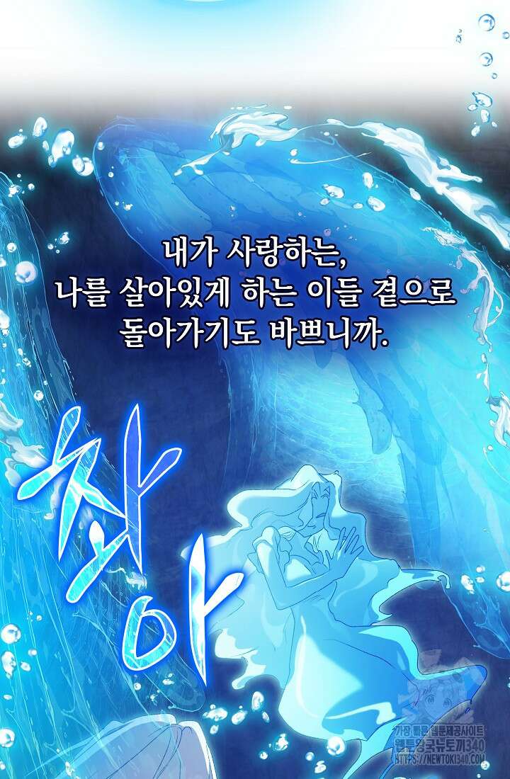 이번 생은 제대로 키워드리겠습니다. 폐하! 107화 45