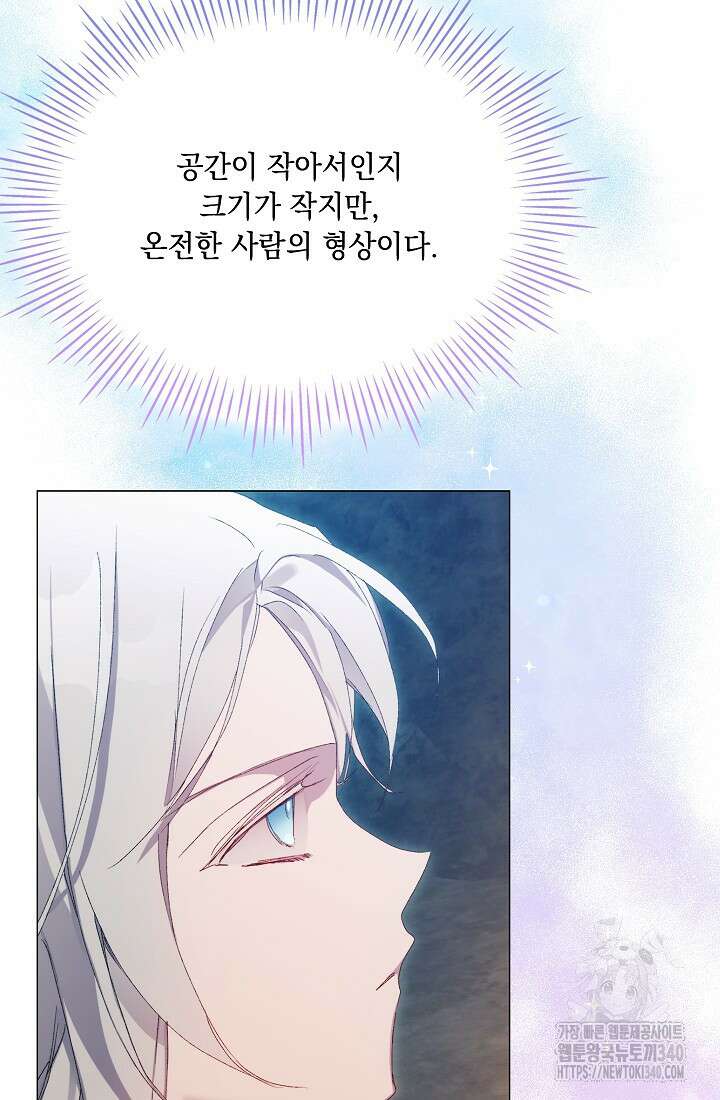이번 생은 제대로 키워드리겠습니다. 폐하! 107화 47