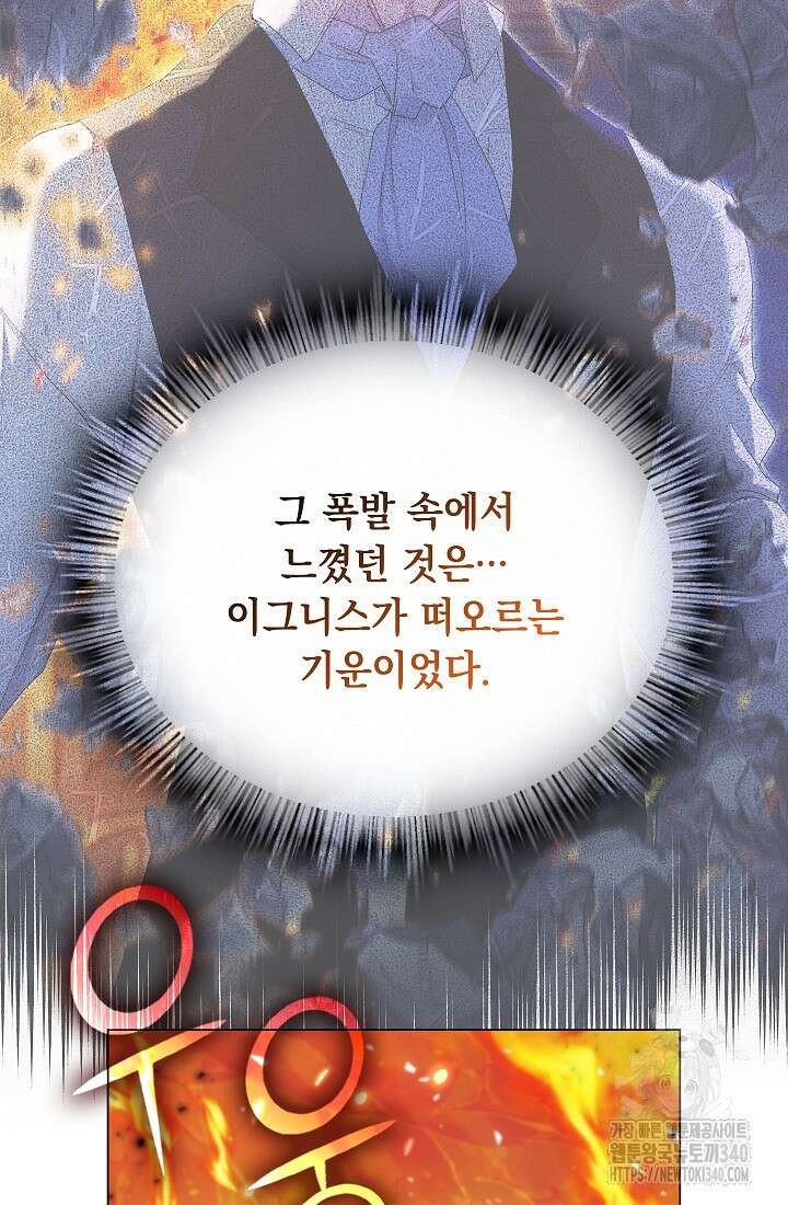 이번 생은 제대로 키워드리겠습니다. 폐하! 107화 52