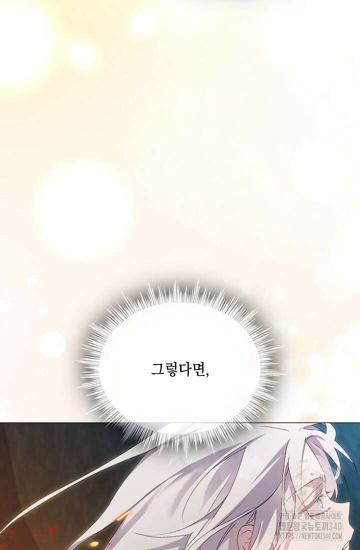 이번 생은 제대로 키워드리겠습니다. 폐하! 107화 54