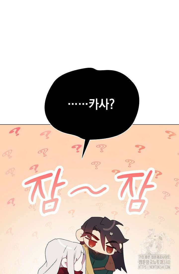 이번 생은 제대로 키워드리겠습니다. 폐하! 107화 58