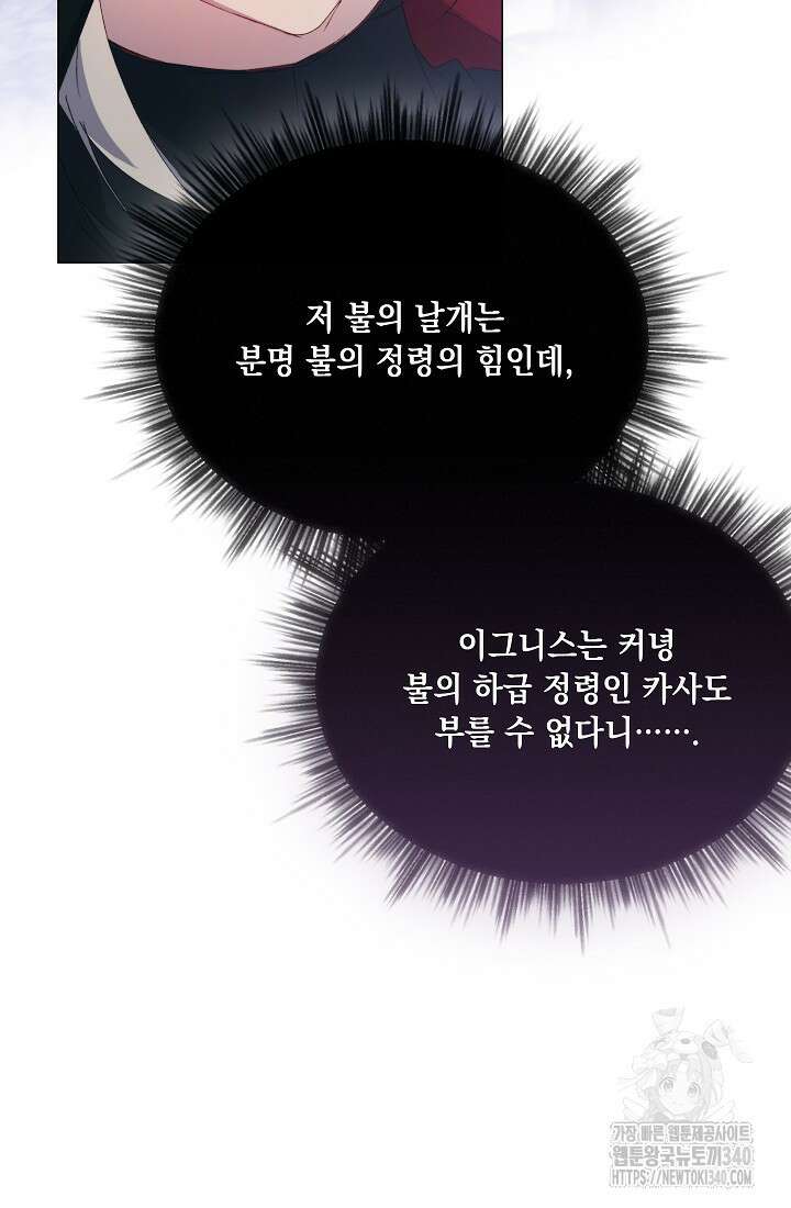 이번 생은 제대로 키워드리겠습니다. 폐하! 107화 62