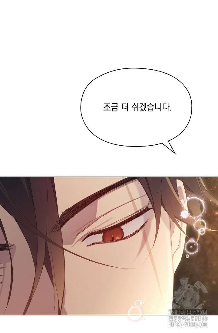 이번 생은 제대로 키워드리겠습니다. 폐하! 107화 66