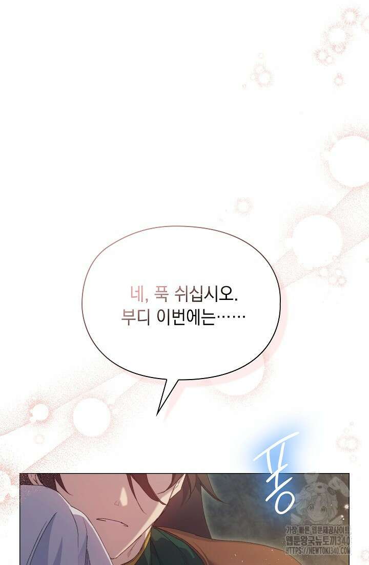 이번 생은 제대로 키워드리겠습니다. 폐하! 107화 67