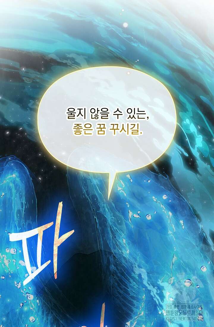 이번 생은 제대로 키워드리겠습니다. 폐하! 107화 69