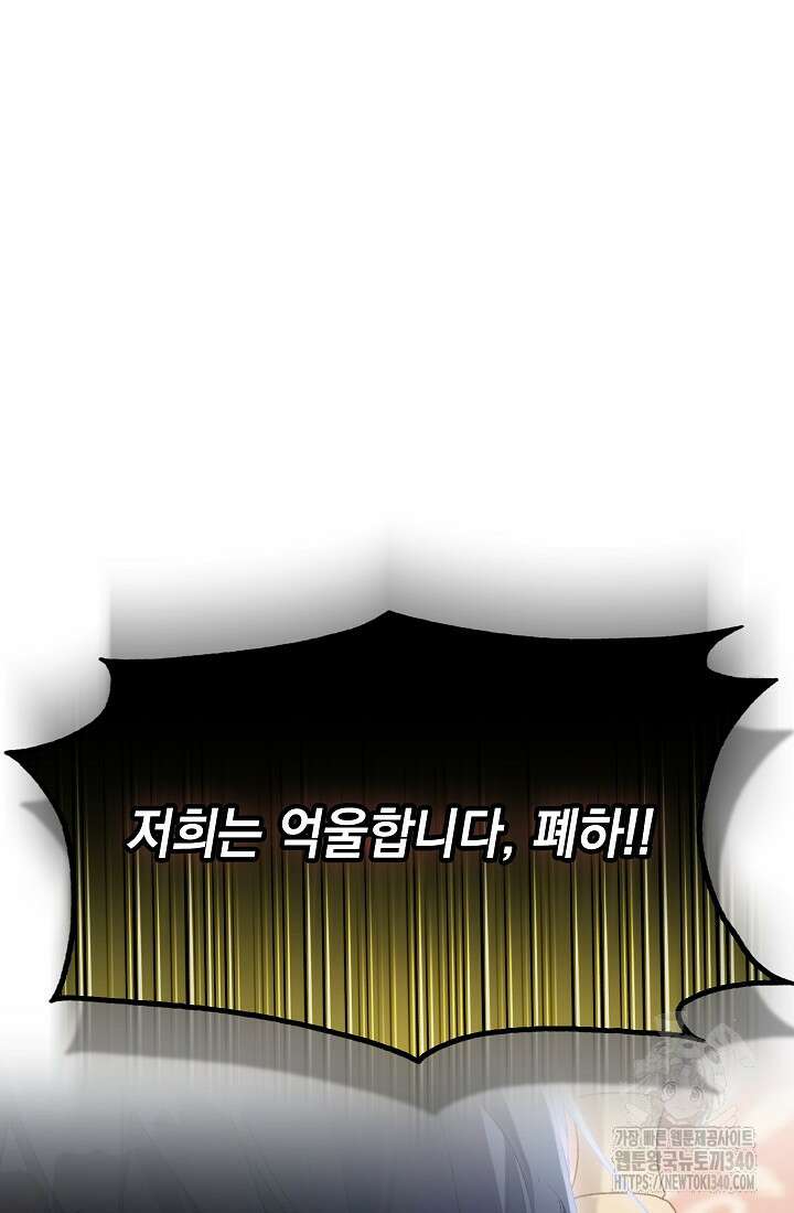 이번 생은 제대로 키워드리겠습니다. 폐하! 107화 74
