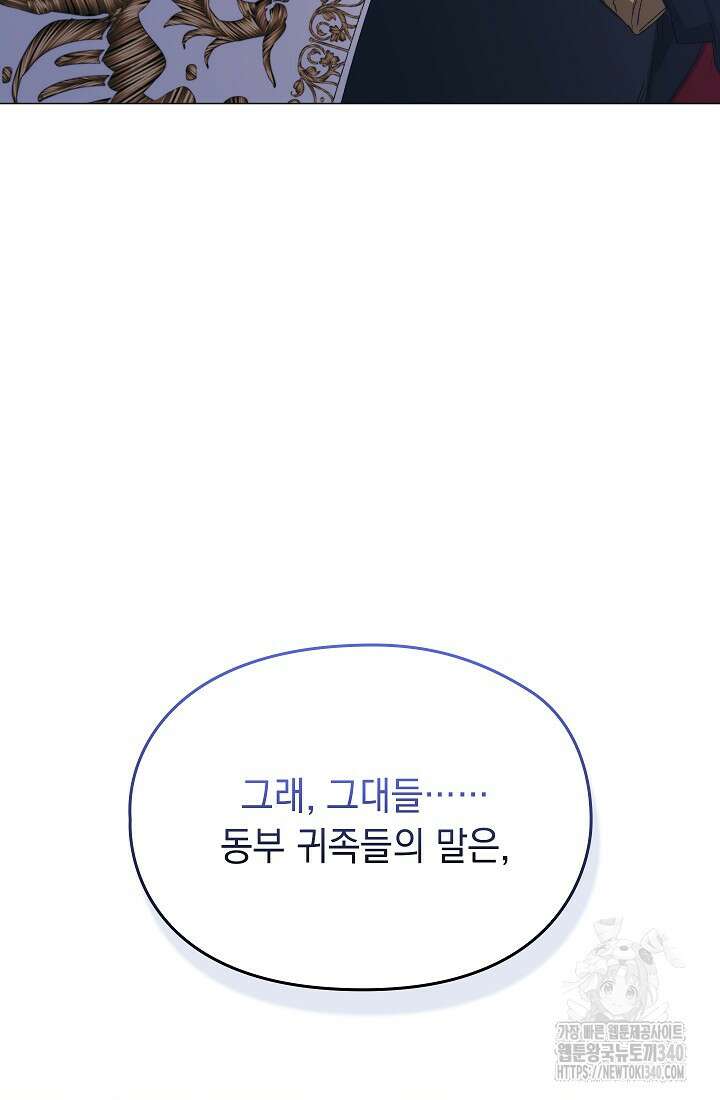 이번 생은 제대로 키워드리겠습니다. 폐하! 107화 76