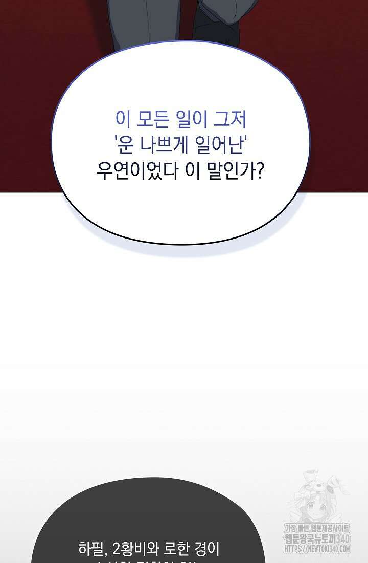 이번 생은 제대로 키워드리겠습니다. 폐하! 107화 78