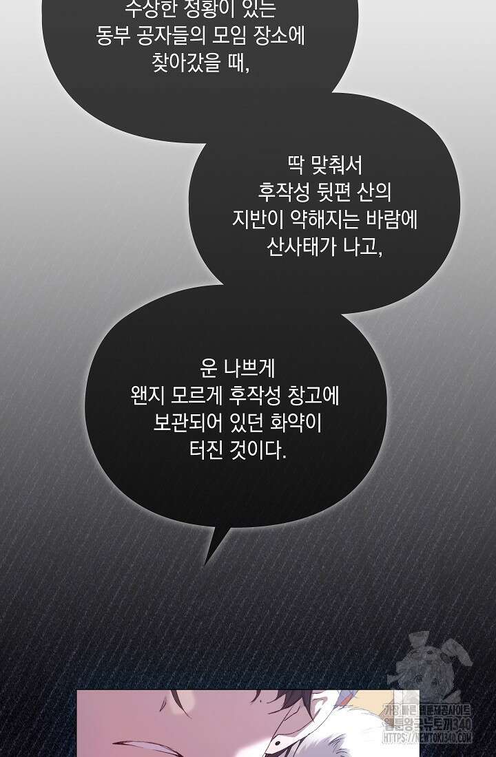 이번 생은 제대로 키워드리겠습니다. 폐하! 107화 79