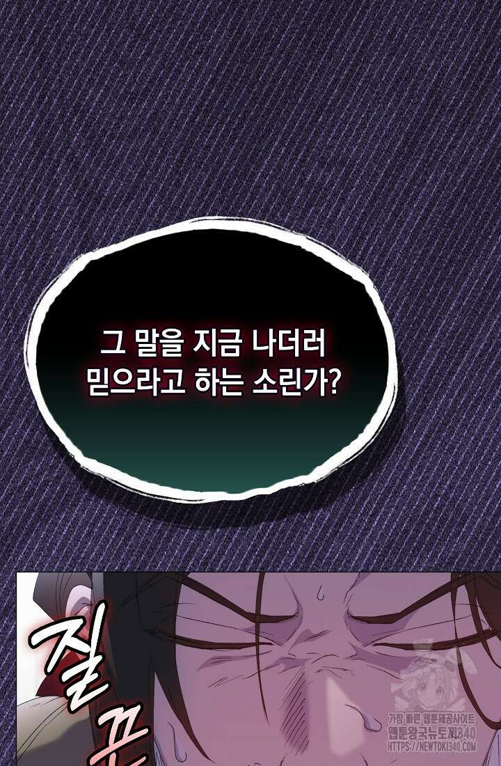 이번 생은 제대로 키워드리겠습니다. 폐하! 107화 81