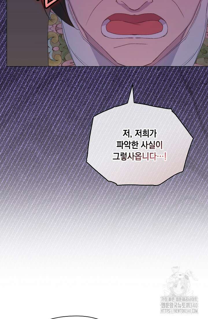 이번 생은 제대로 키워드리겠습니다. 폐하! 107화 82