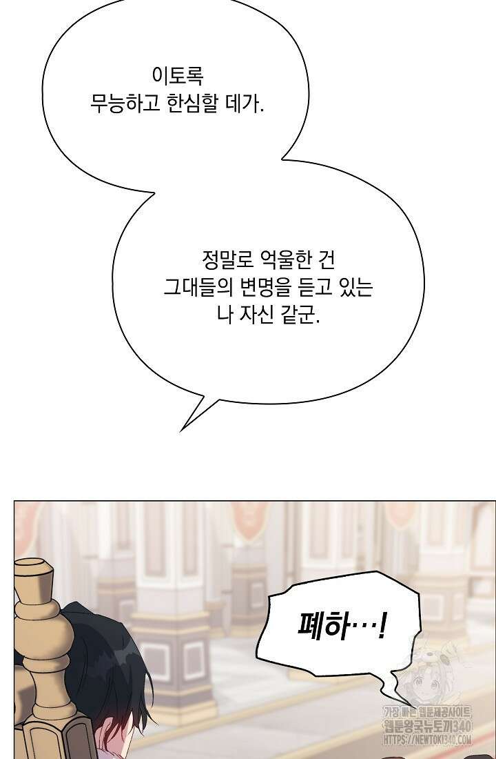 이번 생은 제대로 키워드리겠습니다. 폐하! 107화 83