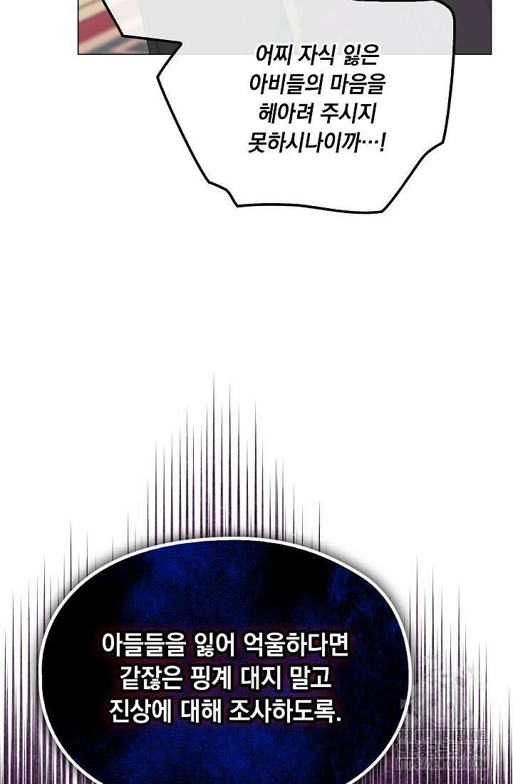 이번 생은 제대로 키워드리겠습니다. 폐하! 107화 88