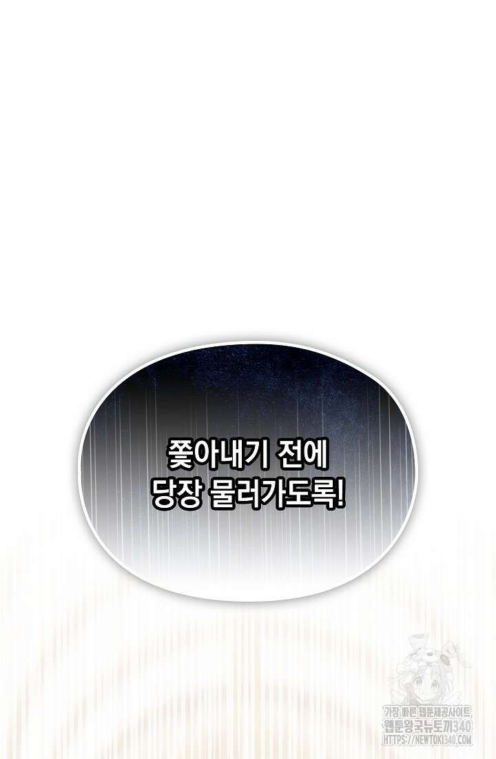 이번 생은 제대로 키워드리겠습니다. 폐하! 107화 91