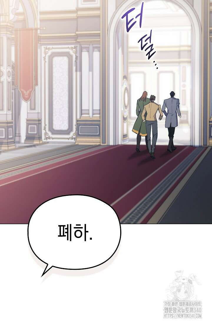 이번 생은 제대로 키워드리겠습니다. 폐하! 107화 96