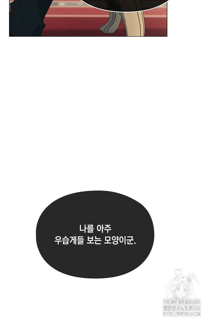 이번 생은 제대로 키워드리겠습니다. 폐하! 107화 101