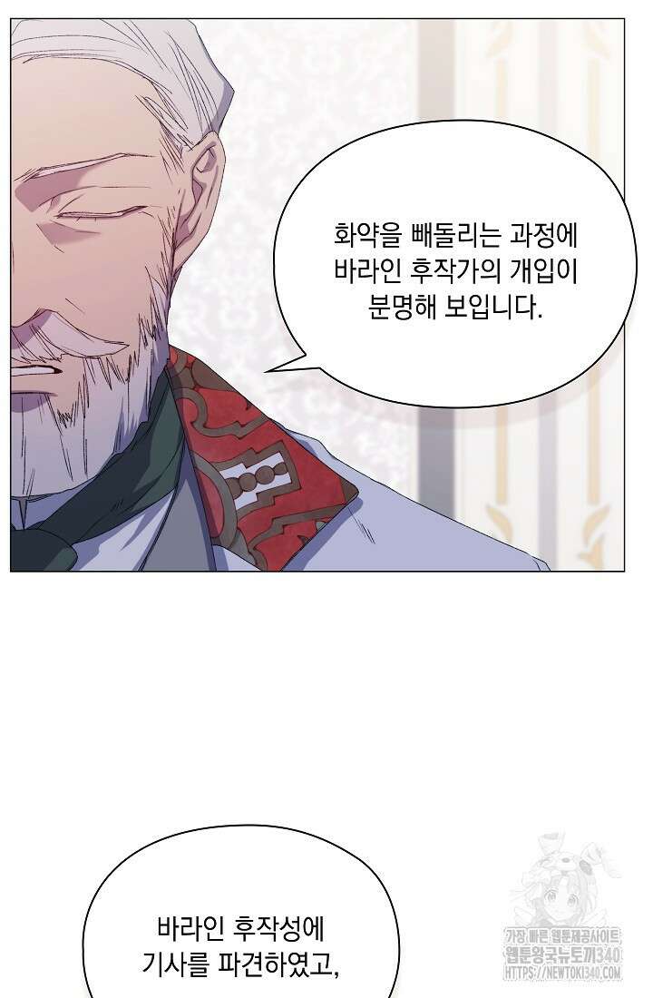 이번 생은 제대로 키워드리겠습니다. 폐하! 107화 102