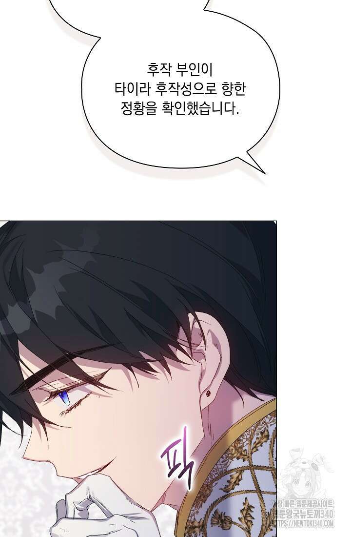 이번 생은 제대로 키워드리겠습니다. 폐하! 107화 103