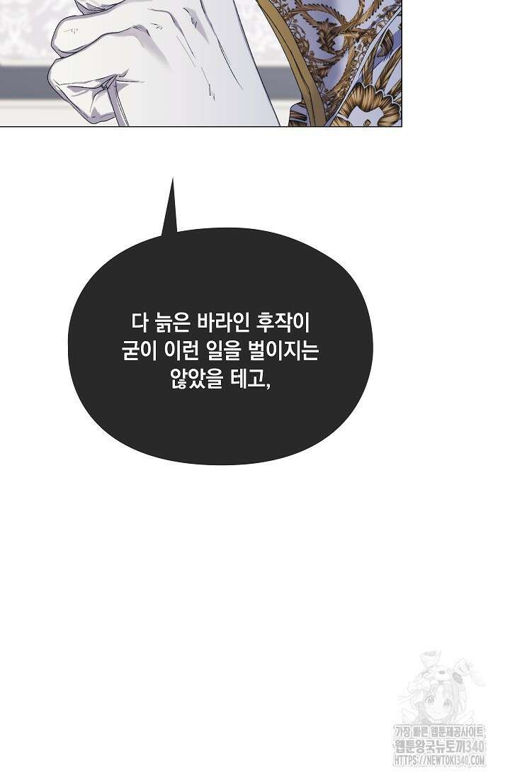 이번 생은 제대로 키워드리겠습니다. 폐하! 107화 104