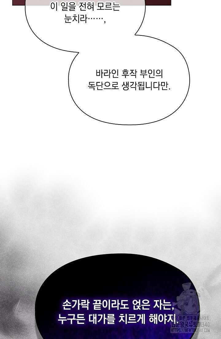 이번 생은 제대로 키워드리겠습니다. 폐하! 107화 106