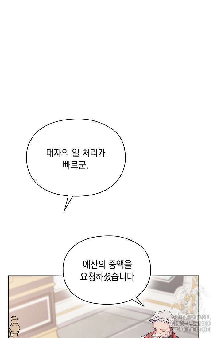 이번 생은 제대로 키워드리겠습니다. 폐하! 107화 111