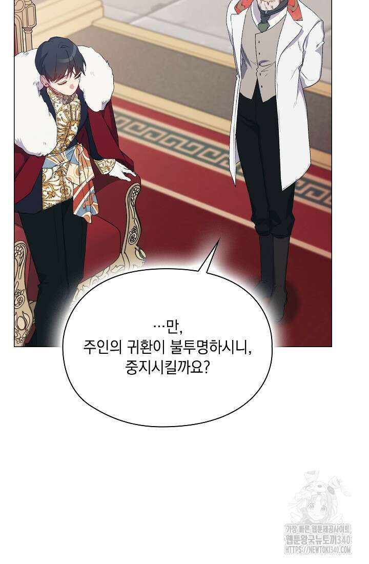 이번 생은 제대로 키워드리겠습니다. 폐하! 107화 112