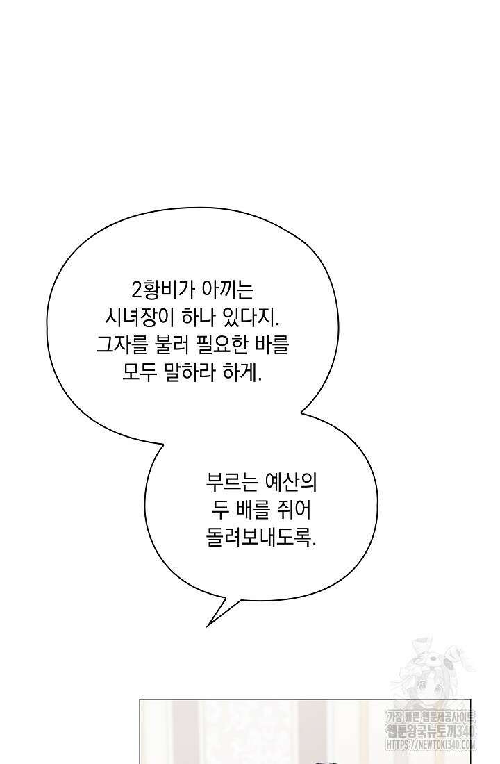 이번 생은 제대로 키워드리겠습니다. 폐하! 107화 113