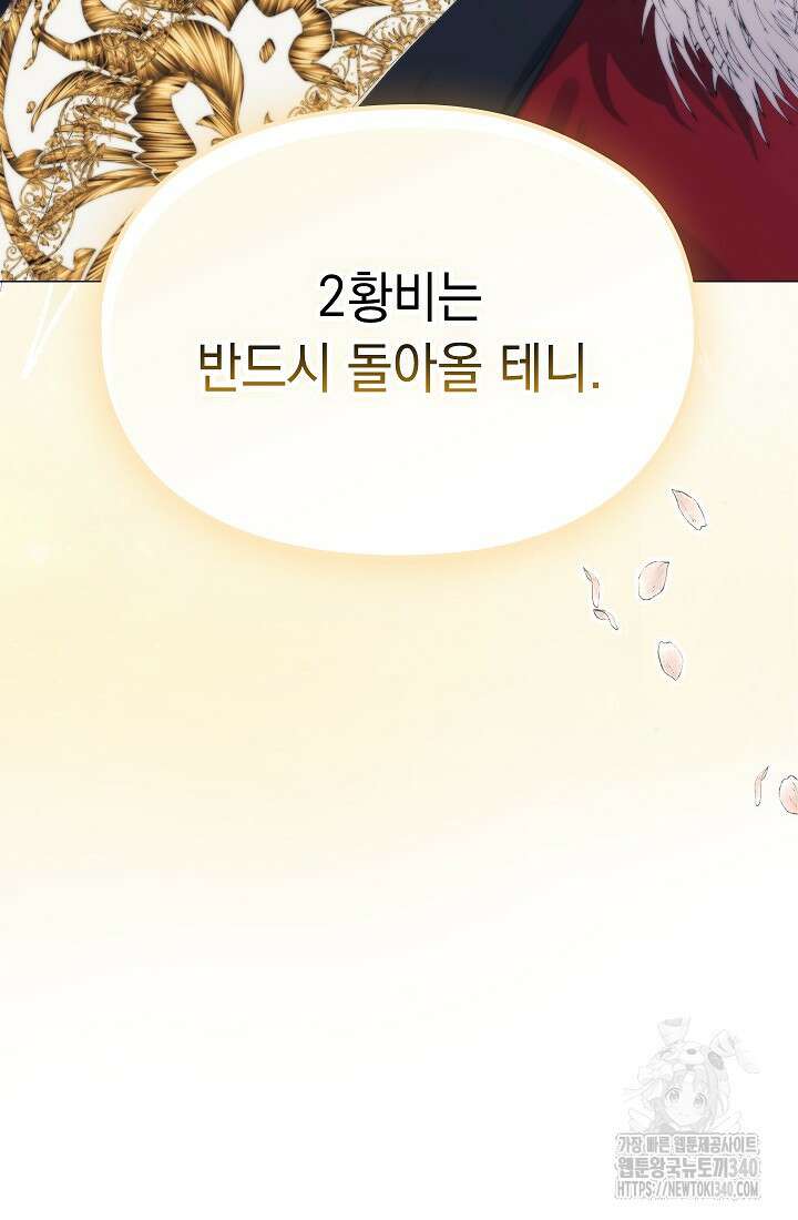 이번 생은 제대로 키워드리겠습니다. 폐하! 107화 120