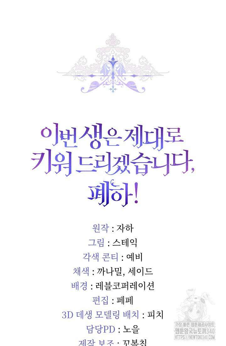 이번 생은 제대로 키워드리겠습니다. 폐하! 107화 122