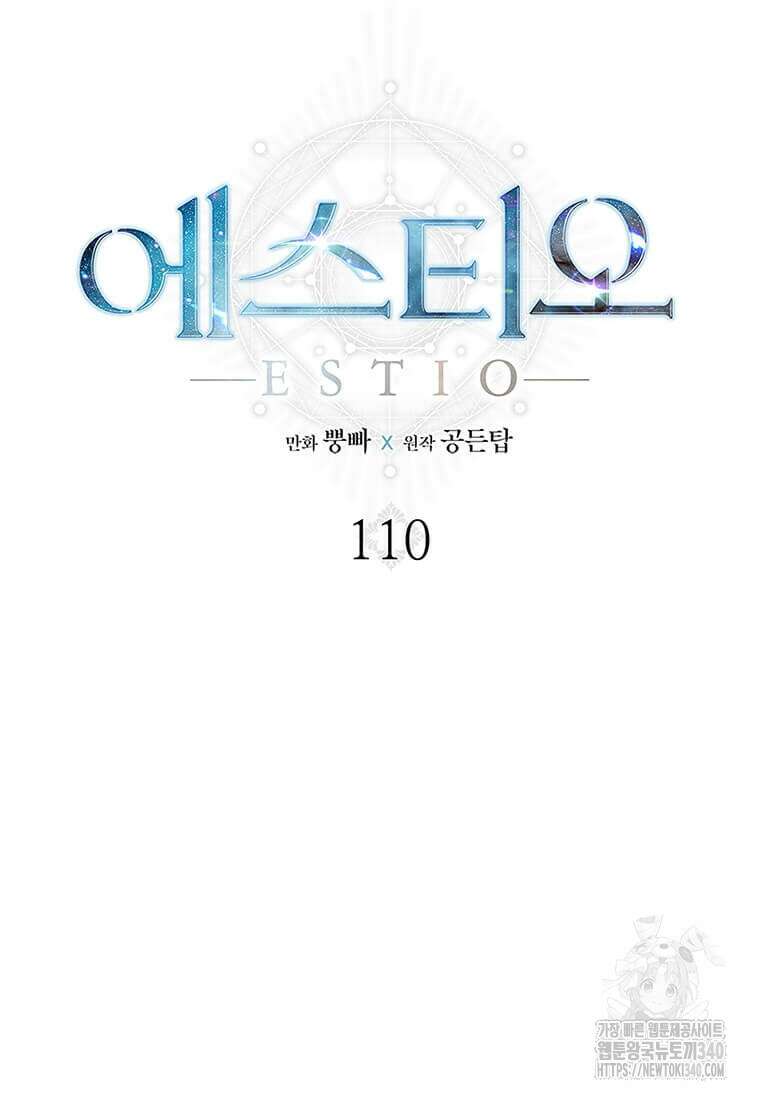 에스티오 110화 19