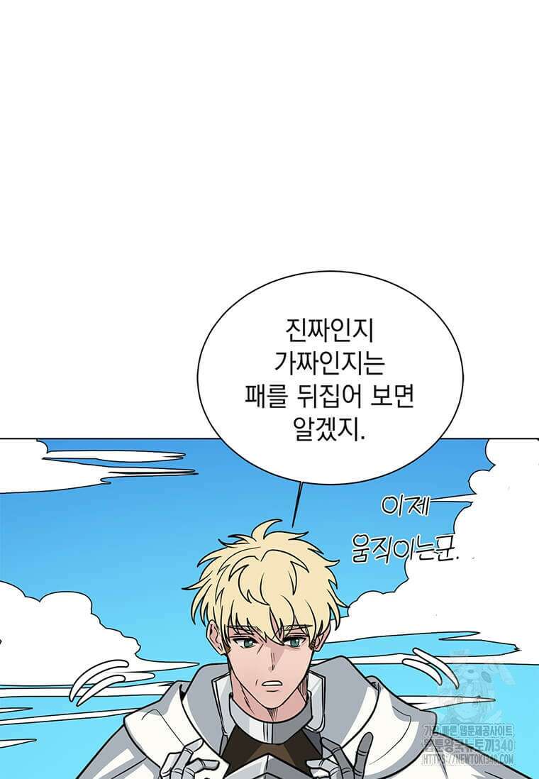 에스티오 110화 76