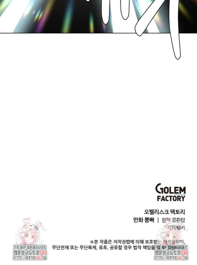 에스티오 110화 89