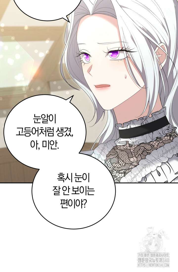 레이디는 싫습니다 30화 4