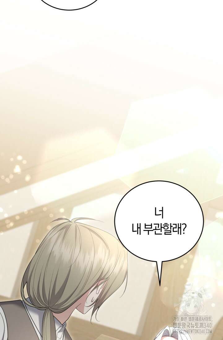 레이디는 싫습니다 30화 6