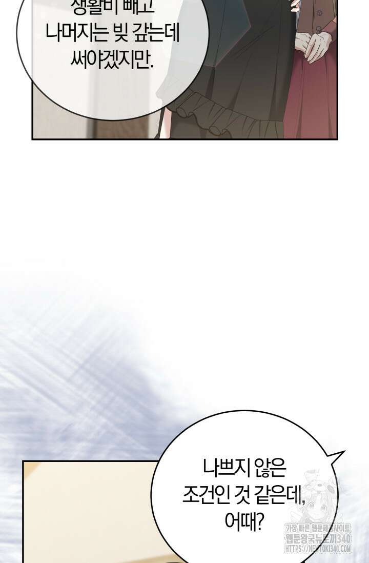 레이디는 싫습니다 30화 9