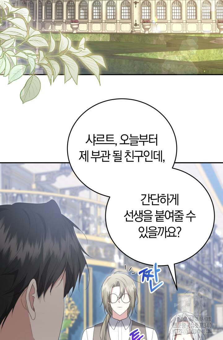레이디는 싫습니다 30화 14