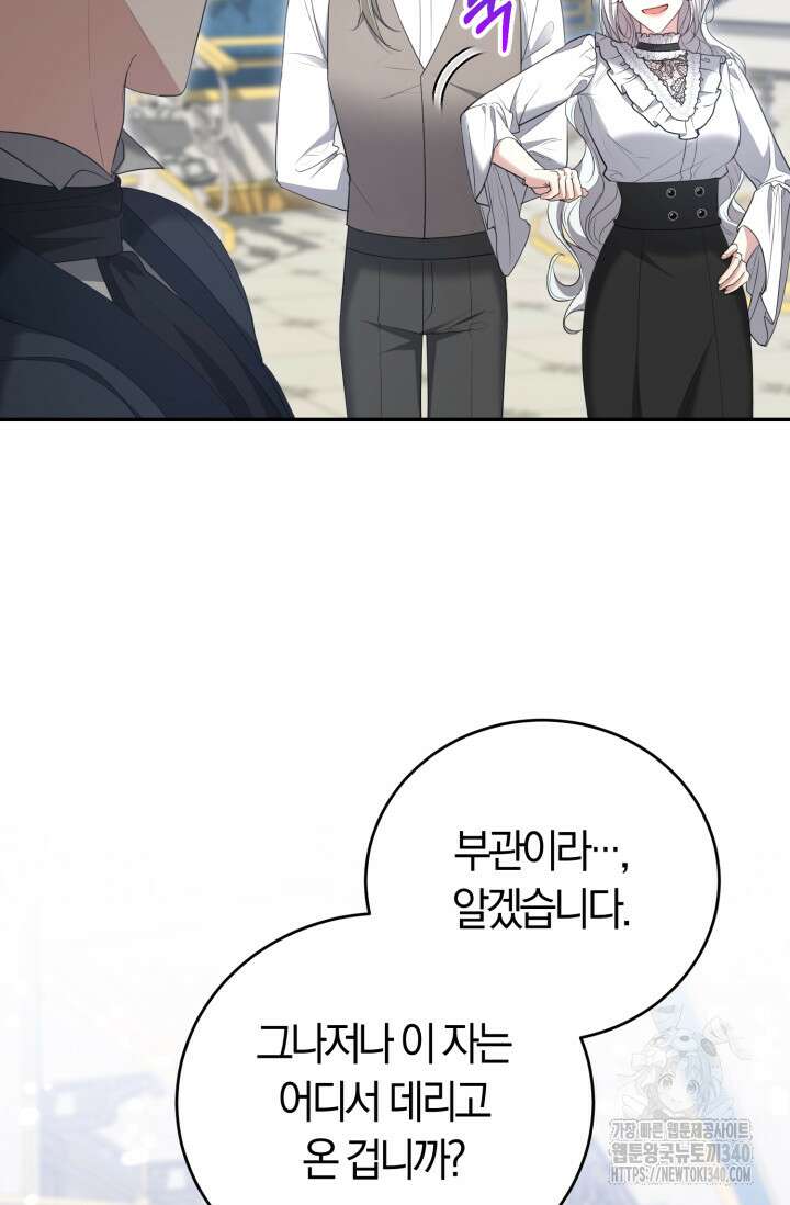 레이디는 싫습니다 30화 15