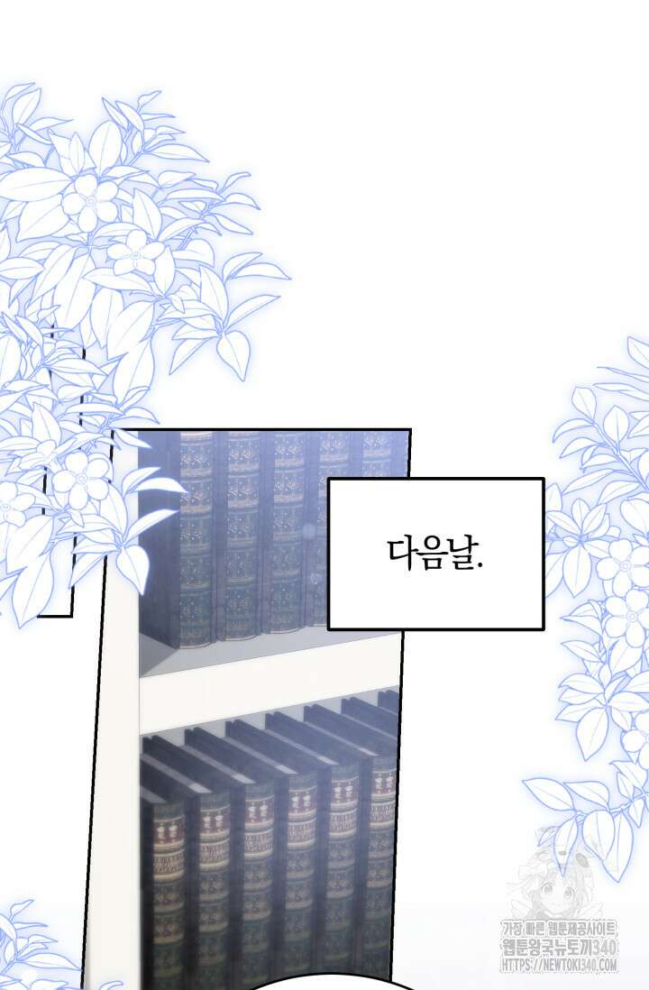 레이디는 싫습니다 30화 17