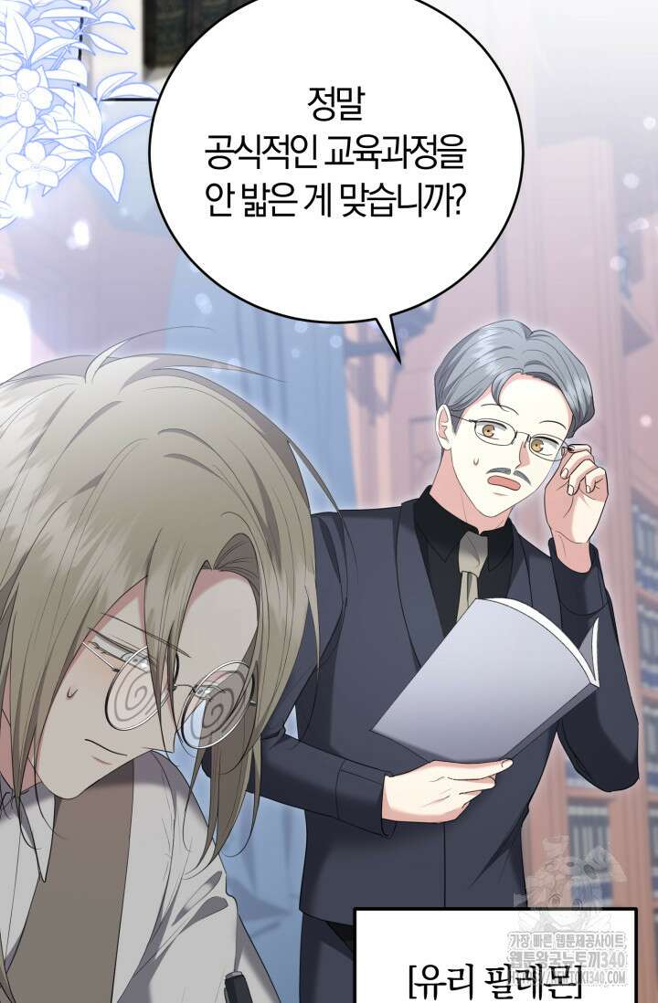레이디는 싫습니다 30화 18