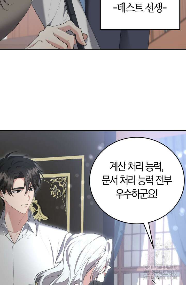 레이디는 싫습니다 30화 19