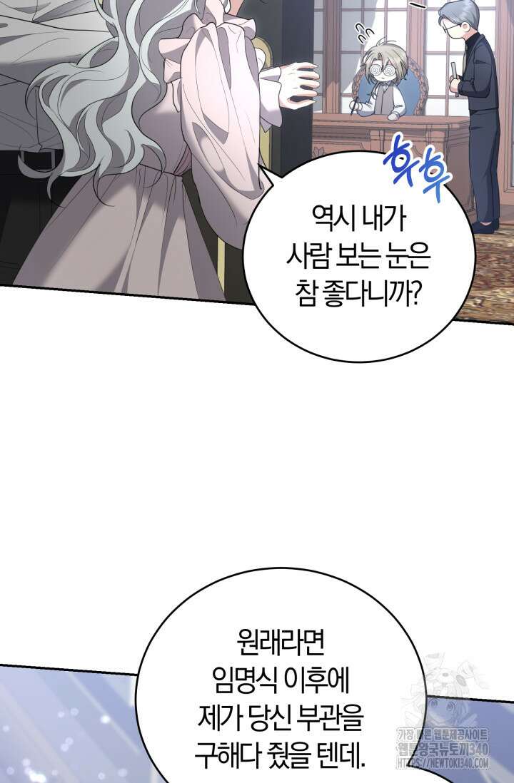 레이디는 싫습니다 30화 20