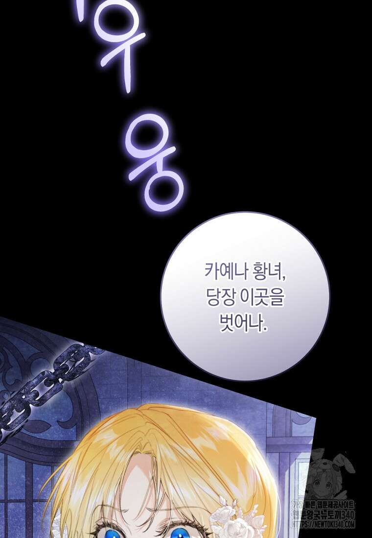 악녀는 마리오네트 98화 7