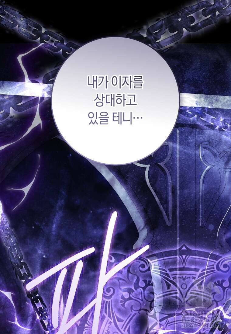 악녀는 마리오네트 98화 9