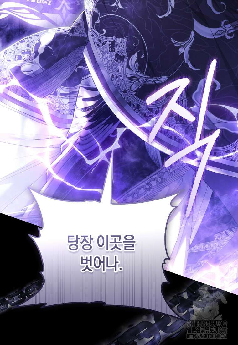 악녀는 마리오네트 98화 11