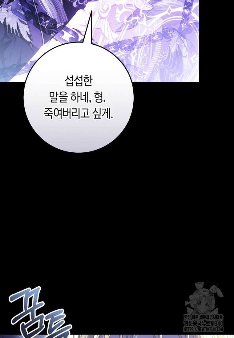 악녀는 마리오네트 98화 14