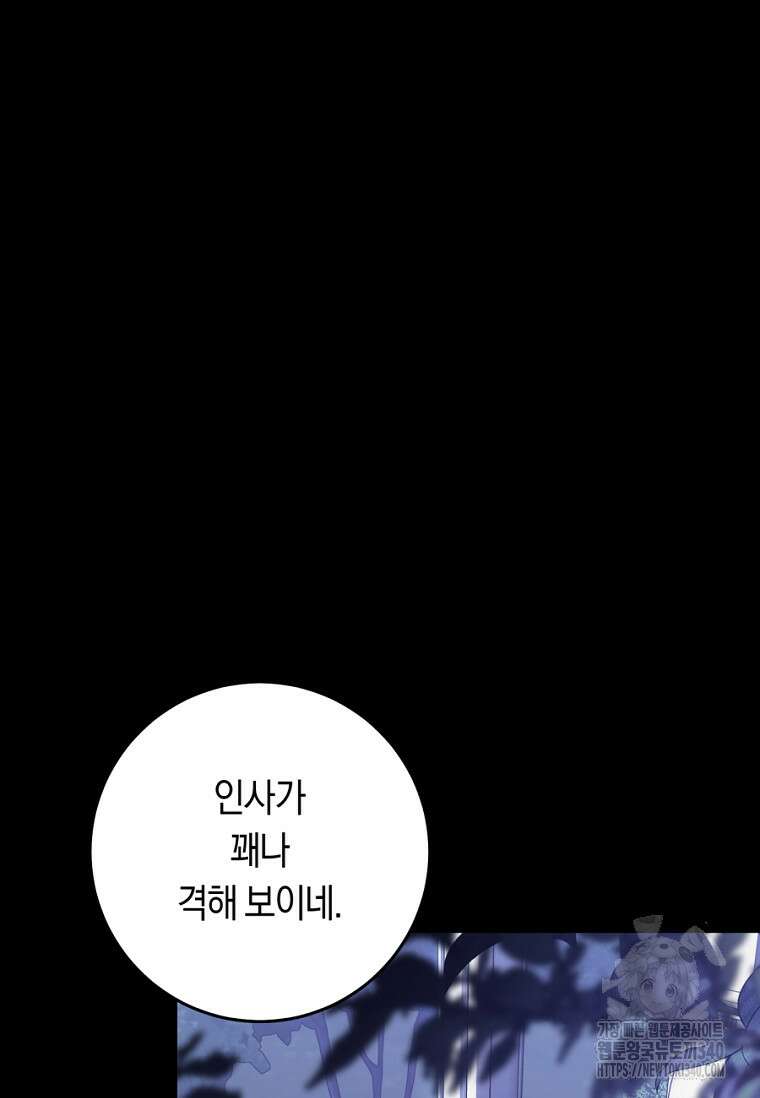 악녀는 마리오네트 98화 16